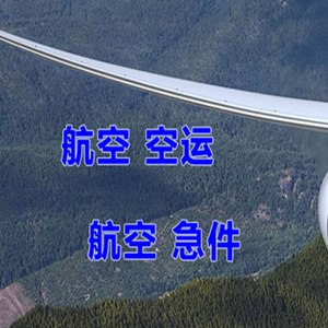 佛山沙堤空运代理快递-选东方航空和上海航空